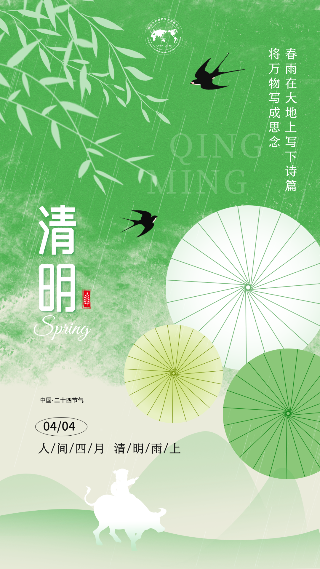 绿色简约原创手绘清明节主题手机海报__2024-04-03+14_56_11.png